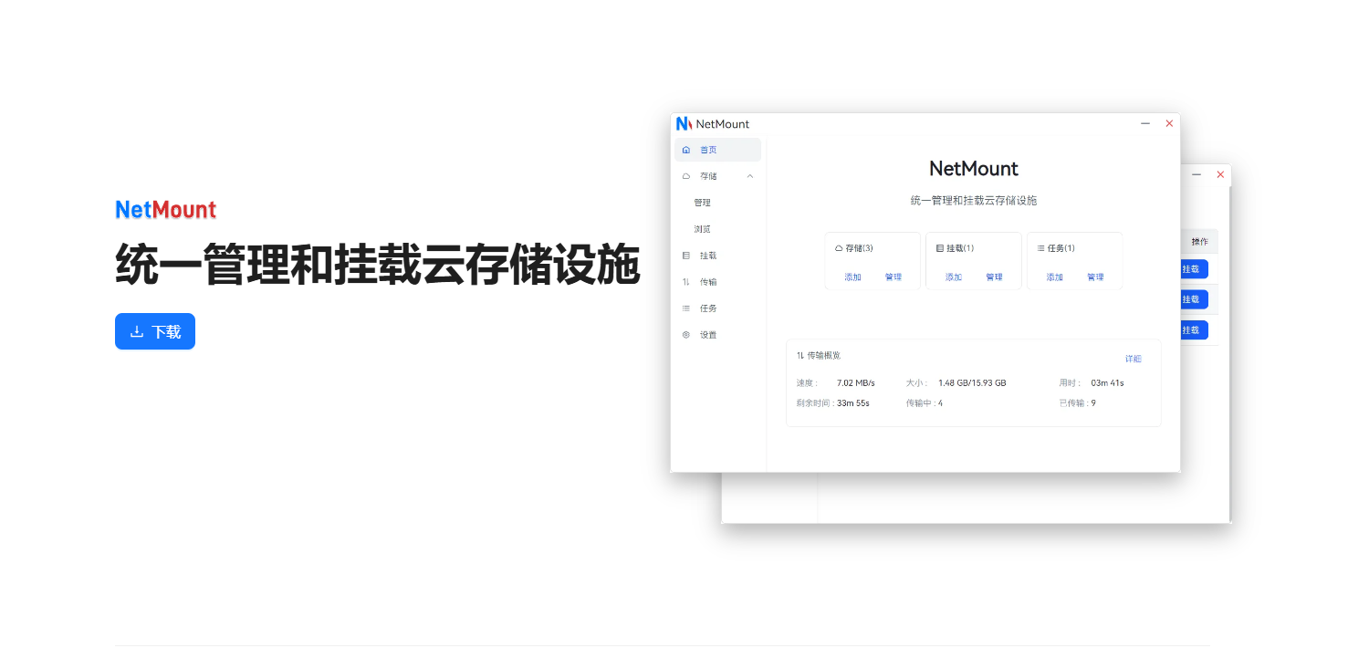 NetMount：挂盘小工具，挂载 AList 到本地